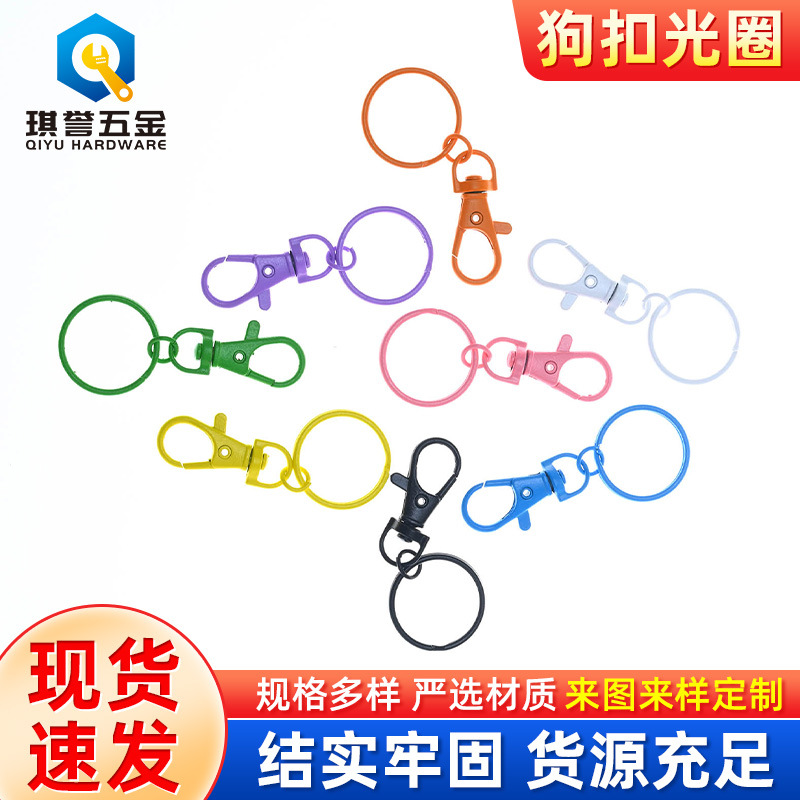 金属狗扣光圈玩具公仔包钥匙扣配件彩色烤漆光圈带链条活动扣批发