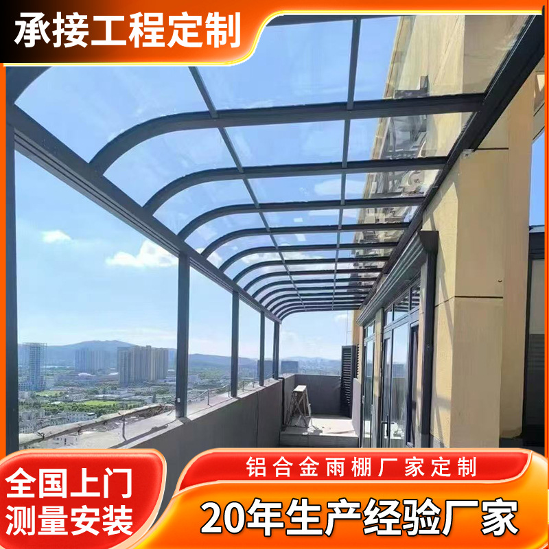 源头工厂铝合金雨棚包安装楼顶雨棚户外防雨蓬别墅露台阳台遮雨棚