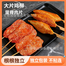 鸡柳半成品冷冻腌制摆摊专用川香鸡柳里脊肉串空气炸锅美食鸡肉串