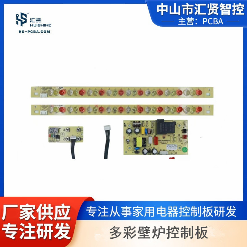 多彩电壁炉控制板各类电壁炉PCBA方案开发设计批量