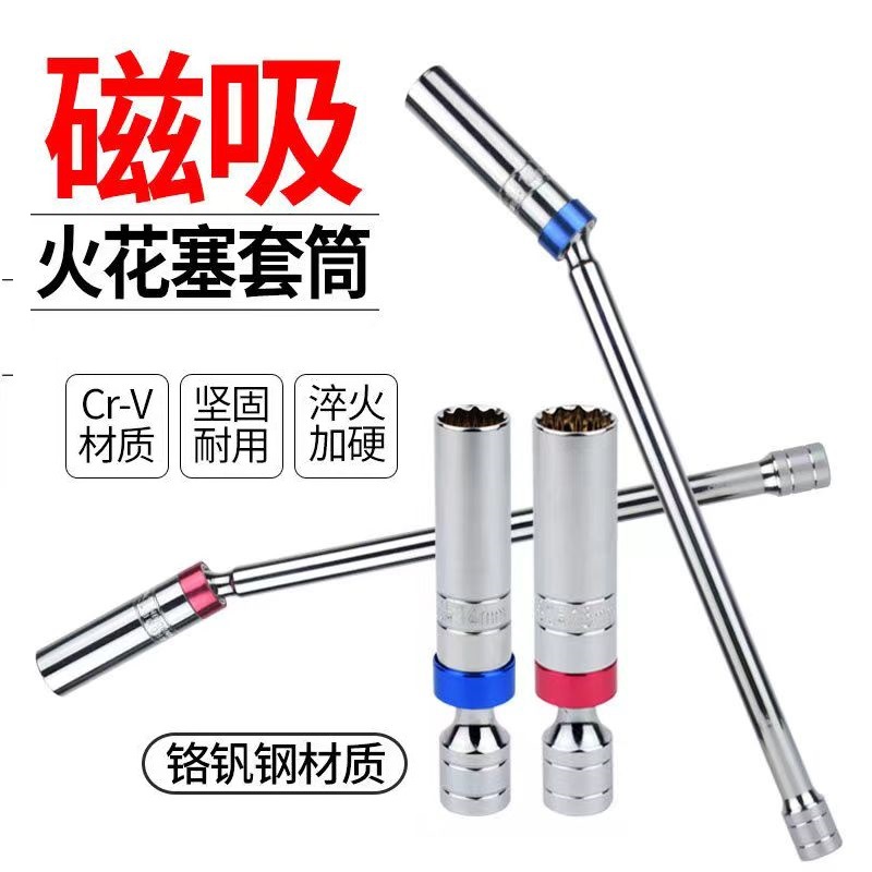 厂家货源高品质万向磁性火花塞套筒超薄14/16mm火花塞拆卸工具