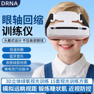 Vision Correction Device, Children's Eye Vision Training Device, Ciliary Muscle Exercise, Children's Eye Protection Device, Douyin Hot Product
