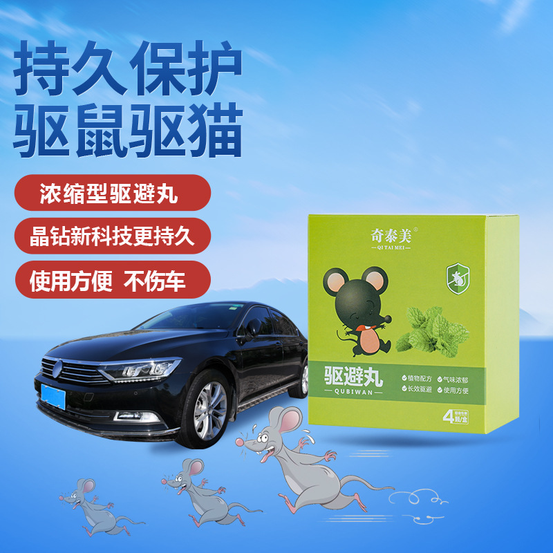 Car Rat Repellent Pills, Home Rat Repellent Pills, Amazon Rat Repellent Pills, Car Engine Rat Repellent Pills, Rat Repellent Cream