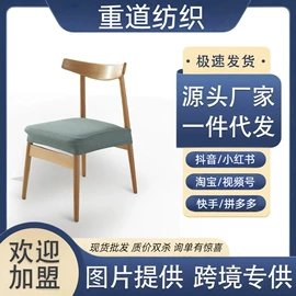 餐桌布艺;沙发垫/套;酒店椅套