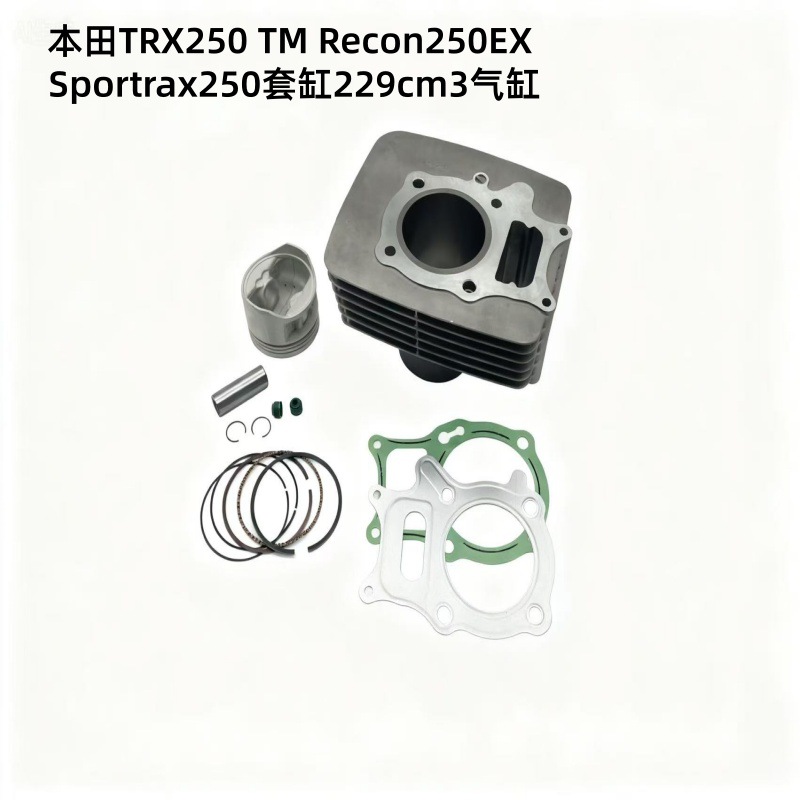 Suitable for Honda Trx250 Tm Recon250Ex Sportrax250 Cylinder Set Cylinder Piston 68.5mm