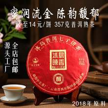 厂家批发冰岛熟茶云南七子饼茶357g老普洱茶冰岛古树茶饼熟普洱