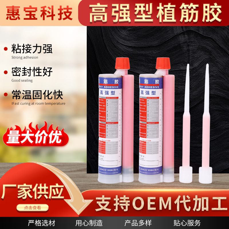 建筑植筋胶支装结构胶高强型钢筋混凝土高强型固化注射式植筋胶