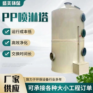 厂家定制工业废气处理设备耐酸碱酸雾除臭净化洗涤塔pp喷淋塔