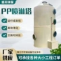 除臭处理定制工业喷淋塔