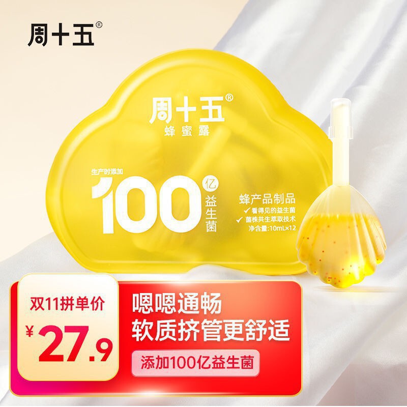 官方周十五蜂蜜露益生开塞 孕产妇蜂蜜栓蜜煎 老人儿童10ml|undefined
