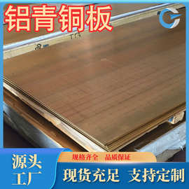 厂家供应QAl5铝青铜板QAl10-3-1.5铝青铜管高强耐磨规格品种齐全