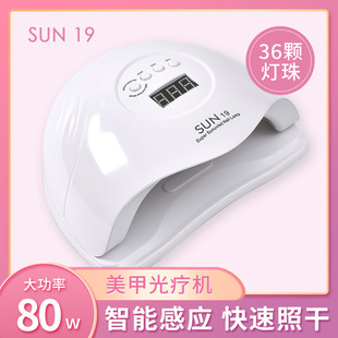 Nail art quick drying 80W phototherapy lamp sun19 baking lamp led Nail Polish glue phototherapy machine professional home nail art tool