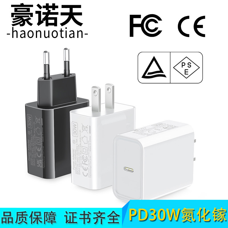 跨境PD30W快充充电器中欧美日规3C/CE/FCC/PSE认证type-c快充头
