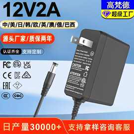 3CCC认证12v2a电源适配器 CE欧KC韩UL1310美规PSE日12V电源适配器