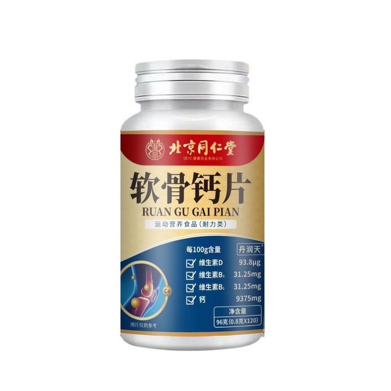 北京同仁堂軟骨カルシウムシート中成人補カルシウム中高齢者炭酸カルシウムビタミンbビタミンd正規品|undefined