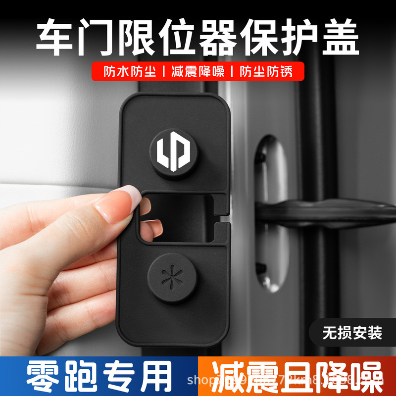 Suitable for Zero C10/C11 Door Limiter Cover C16 Door Lock Buckle Protective Cover T03 Car Interior Modification Accessories