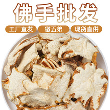 徽五弟新货佛手干货源头工厂直发多品包邮代发佛手片佛手柑好货