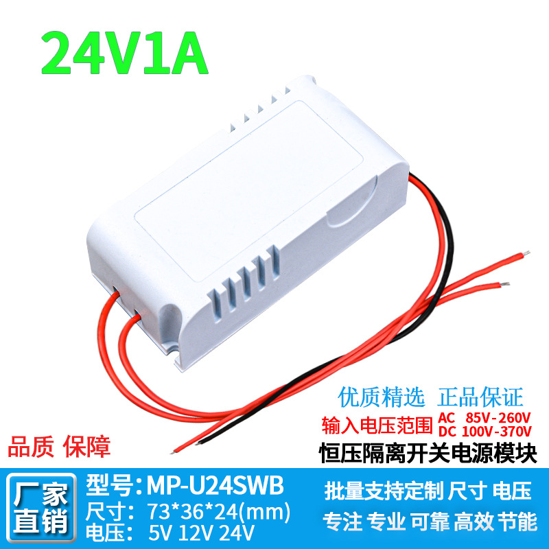 24V1A直流小体积白壳稳压开关电源板降压工业模块AC-DC220V转24V