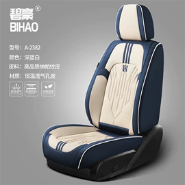 座垫、座套;通用座套;专车专用座套