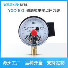 YXC-100 磁助式电接点压力表 上下限压力控制器 压力报警开关