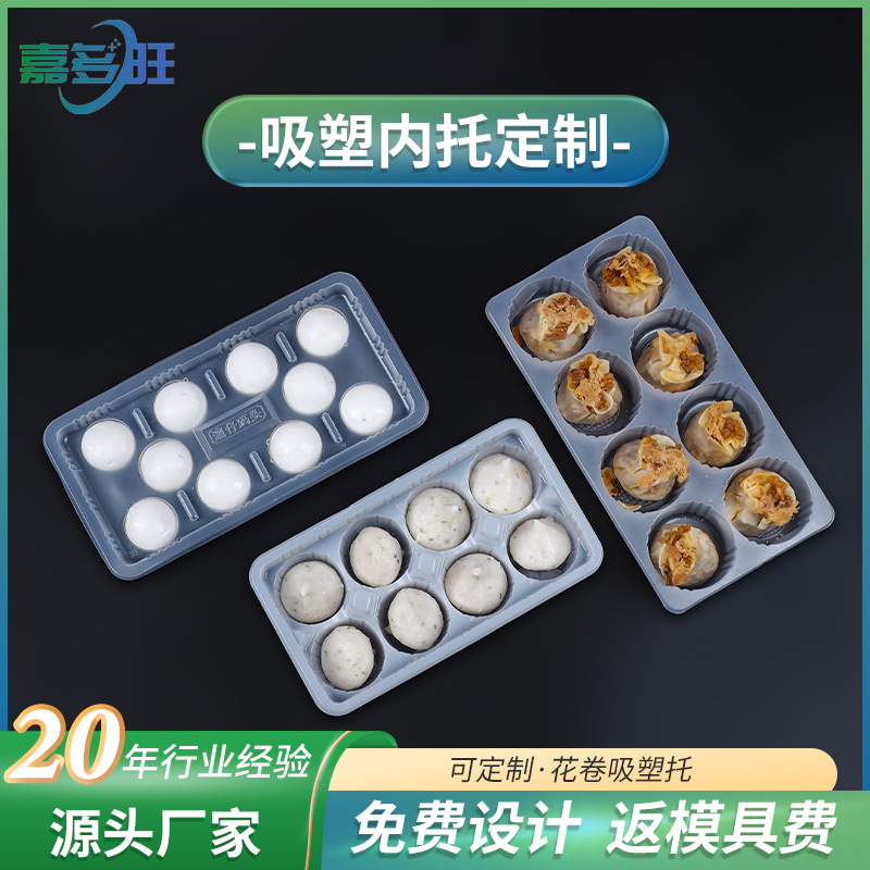 烧卖小笼包汤圆吸塑托 多格速冻食品吸塑托盘PP食品塑料包装批发