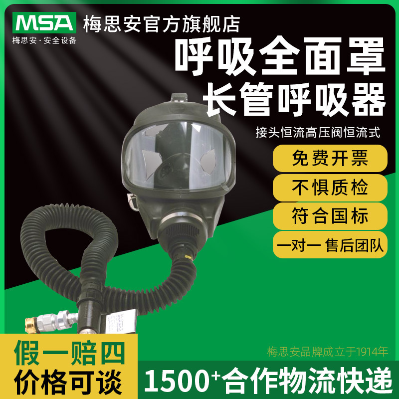 梅思安9920045快接接头恒流高压阀恒流式UV呼吸全面罩长管呼吸器