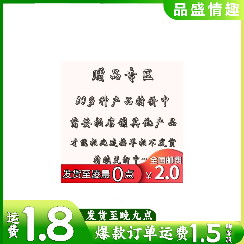 Pinsheng’S Full Gift Area. if You Need to Match with Other Products, You Can Take a Photo and Will Not Be Shipped! Online Store Dropshipping Pinsheng’S Full Gift Area. if You Need to Match with Other Products, You Can Take a Photo and Will Not Be Shipped! Online Store Dropshipping