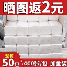 擦手紙巾商用400張大包商用抽紙餐巾紙酒店賓館飯店用紙衛生紙抽