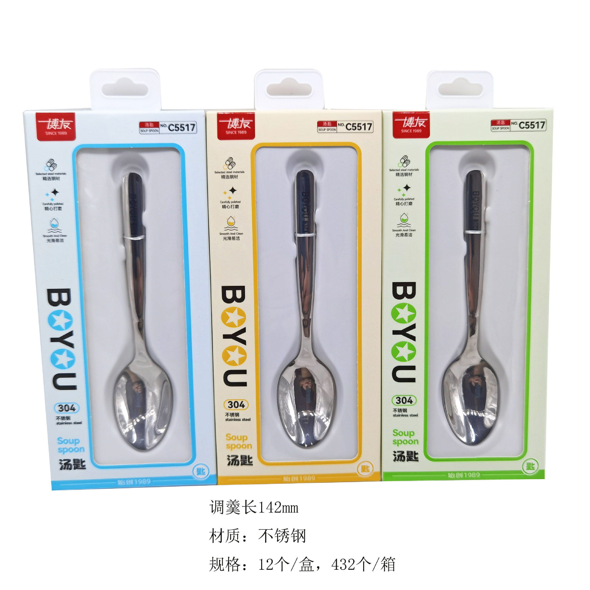 Boyou 5517 스테인레스 스틸 스푼