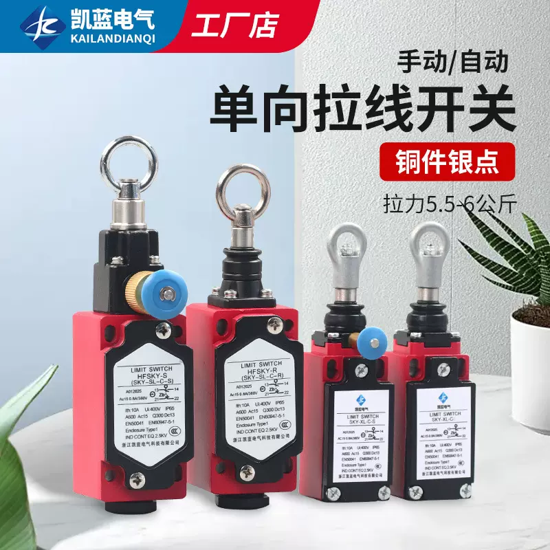 拉线开关 LS-LX-S/Z拉绳急停开关HFSKY-S/R手动自动复位带按钮