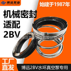冀真/博远2BV机械密封泵配件原厂防漏水封水环式真空泵液环泵专用
