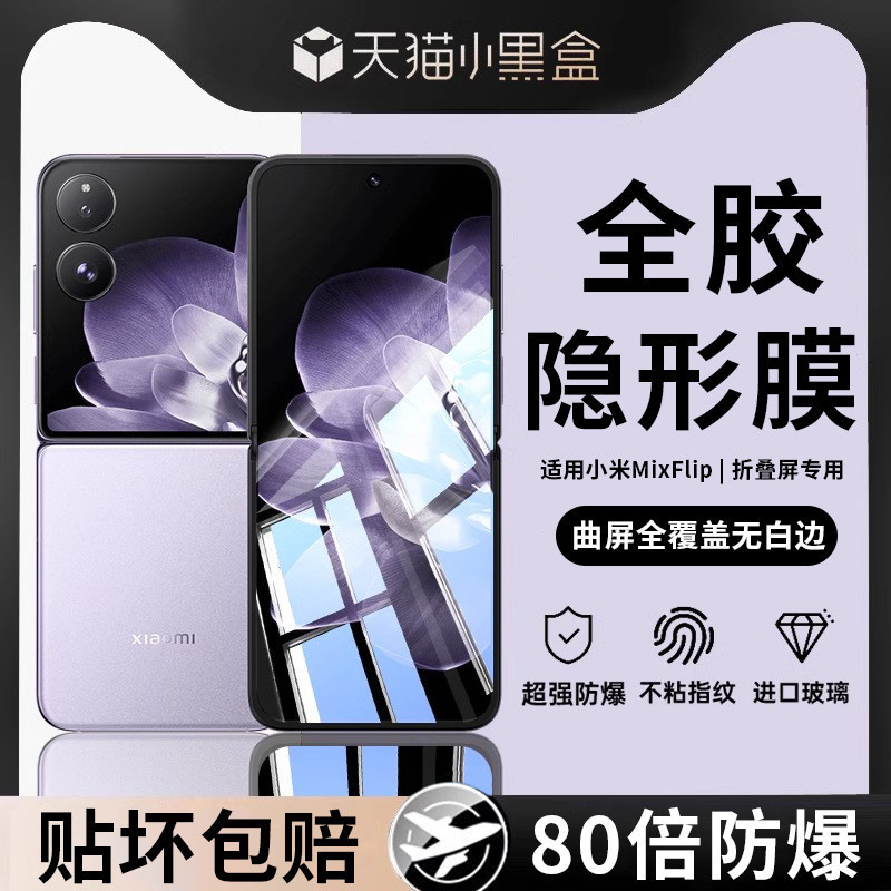Suitable for Xiaomi Mix Flip tempered film, flip tempered film, Mix protective film, X Flip small foldable screen, Mi external screen X Suitable for Xiaomi Mix Flip tempered film, flip tempered film, Mix protective film, X Flip small foldable screen, Mi external screen X