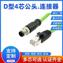 四芯D型M12转RJ45 m12防水连接器屏蔽工业相机跨境网线傳感器