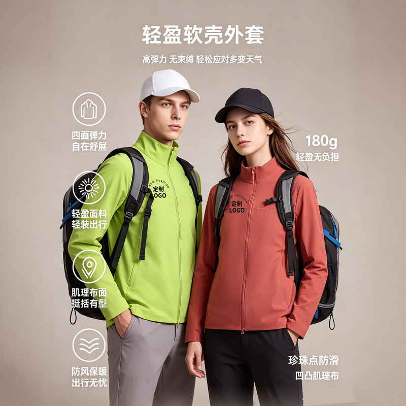 【Men's and Women's Styles】Stand-up Collar Sports Men's Softshell Jacket, Lightweight Breathable Coat, Workwear Jacket, Customizable
