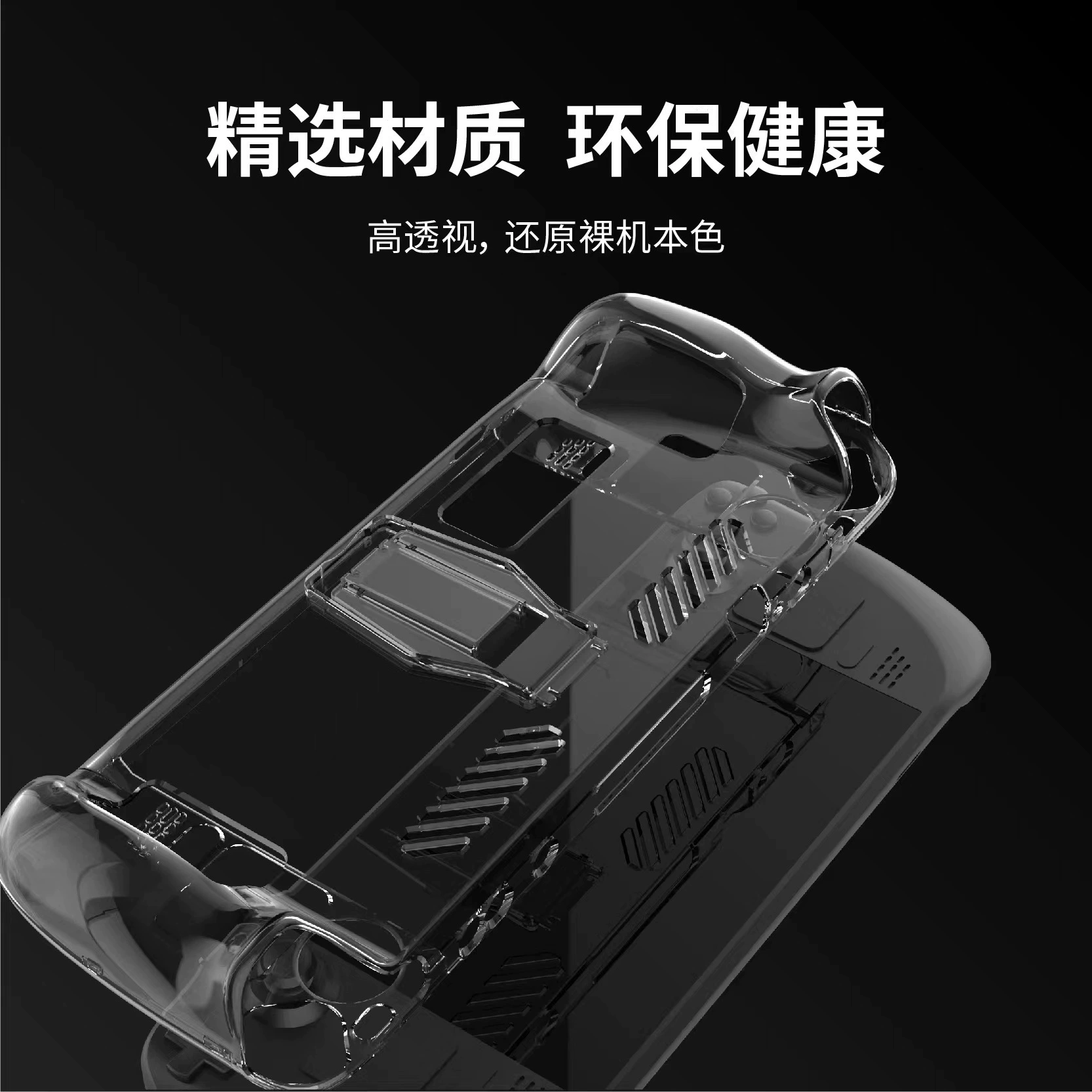 Steamdeck OLED host split crystal shell Steamdeck transparent PC protective hard shell bracket
