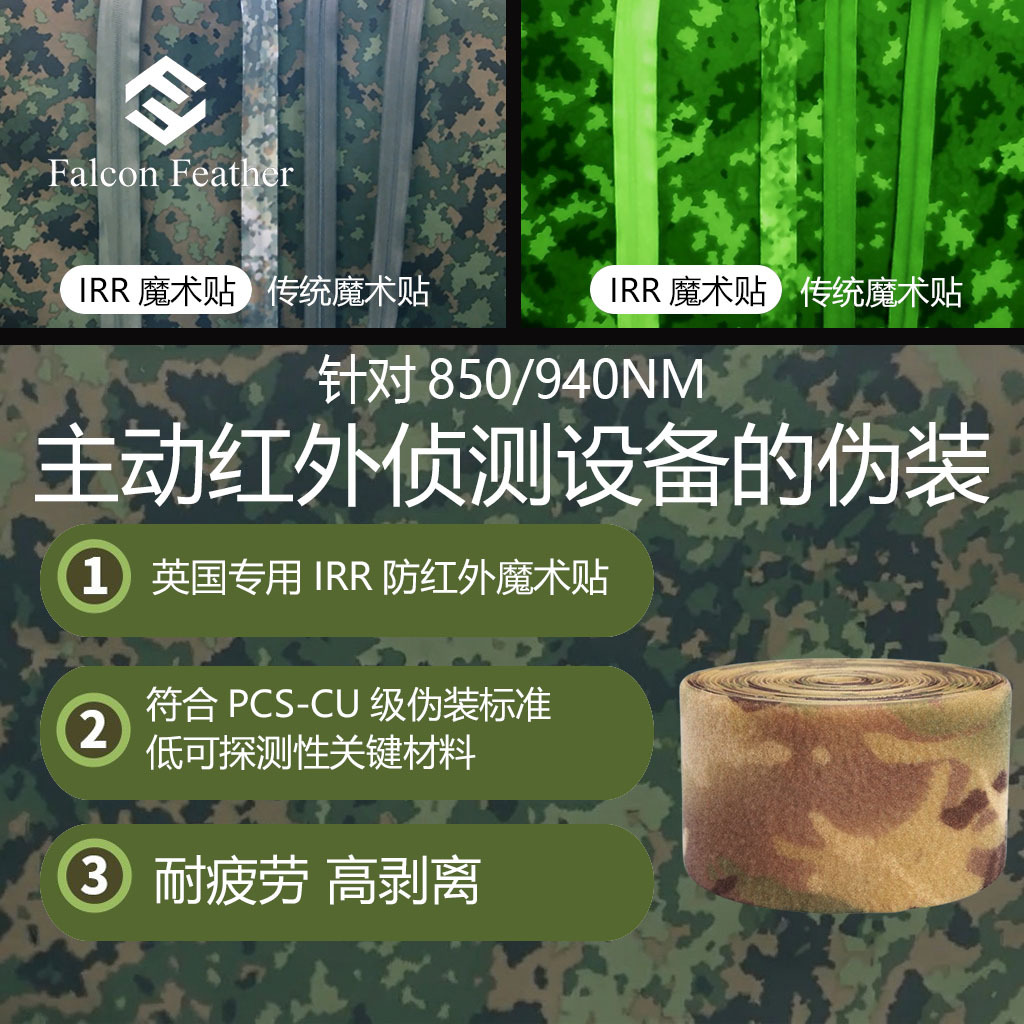 IRR防红外线魔术贴CP全地形MC迷彩尼龙印染军事作战服粘扣带定制