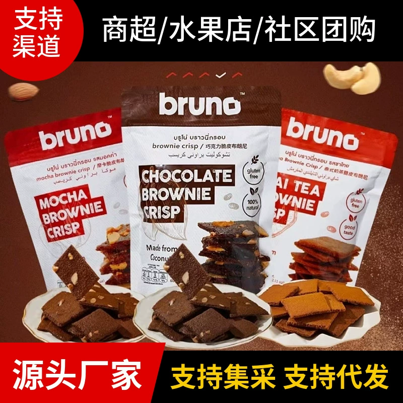 I'm Bruno тайский брауни чипсы закуска тайский брауни чай с молоком мокко шоколадное печенье 60 г