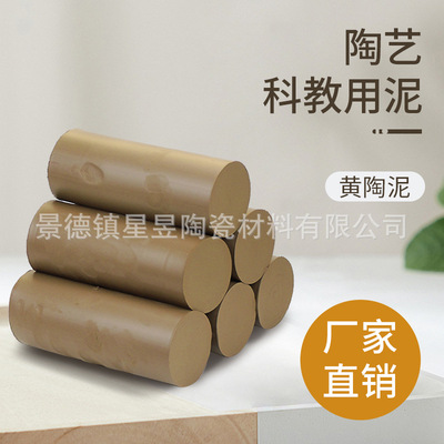 陶艺教学用泥陶泥黄陶泥厂家直销陶土细陶瓷泥手工制作泥批发泥料