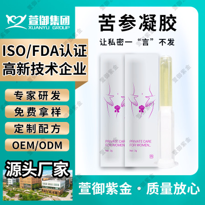 私护苦参妇科凝胶女性私密处护理凝胶套盒装正品西安萱御紫金药业