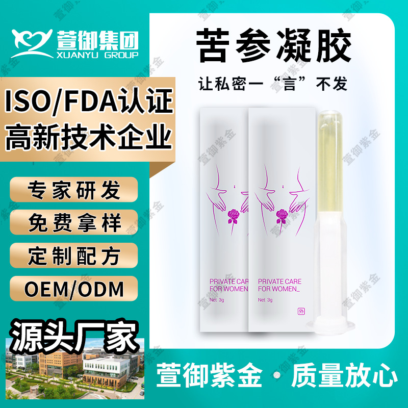 私护苦参妇科凝胶女性私密处护理凝胶套盒装正品西安萱御紫金药业