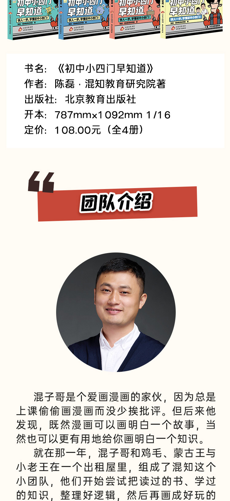混知漫画初中小四门早知道 七八九年级生物地理道德与政治一本通-阿里巴巴