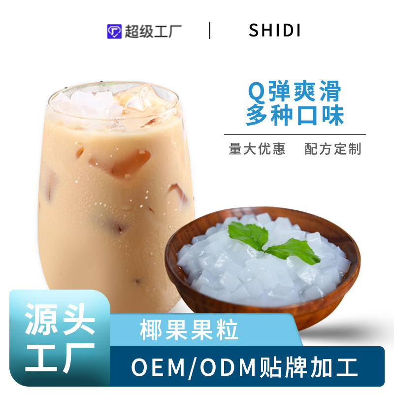 食地椰果珍珠奶茶椰纤果商用奶茶甜品店原料批发糖水果粒袋装2.6L