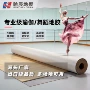 拉丁防滑芭蕾舞舞蹈地板