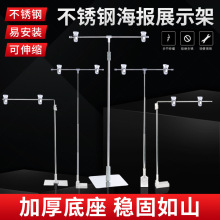 海报架POP展示架KT板广告t型展架立架固不锈钢支架摆摊展示架