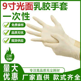 工厂使用9寸乳胶手套工业用光面无粉净化一次性乳胶手套无尘室