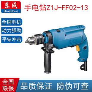 Dongcheng Z1J-FF02-13 Impact Electric Drill Adjustable Speed Multifunctional Hand Electric Drill