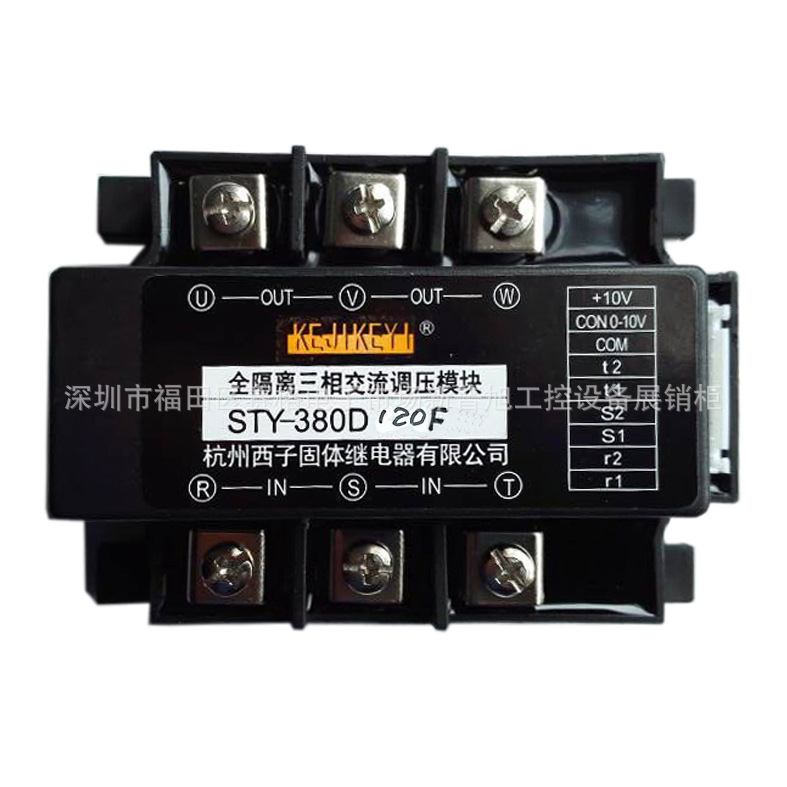 三相交流调压模块STY-380D120F/TB-3杭州西子KEJIKEYI全隔离原装