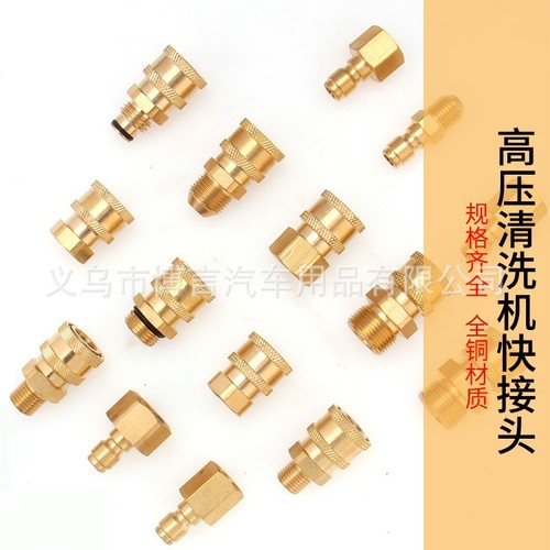 High-pressure water gun water pipe quick connector car washing machine spout cleaning machine 2 minutes quick connector 1/4 brass 380 accessories