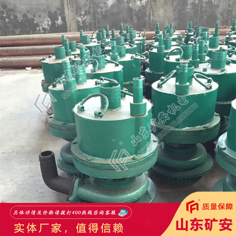 原厂直供FQW25-50/W矿用风动潜水泵 安装简单FQW25矿用风动潜水泵