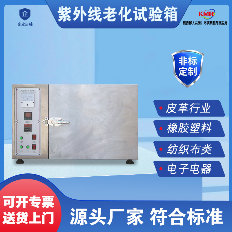 小型UV紫外线加速老化试验箱紫外线耐候试验机温控老化箱定金